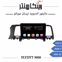 مانیتور نیسان مورانو برند فلای مدل FLYDYT 9000 رم 2