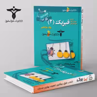 فیزیک یازدهم تست رشته تجربی خوشخوان