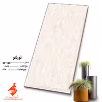 سرامیک تورنتو 100*40کاشی صدرا سرام