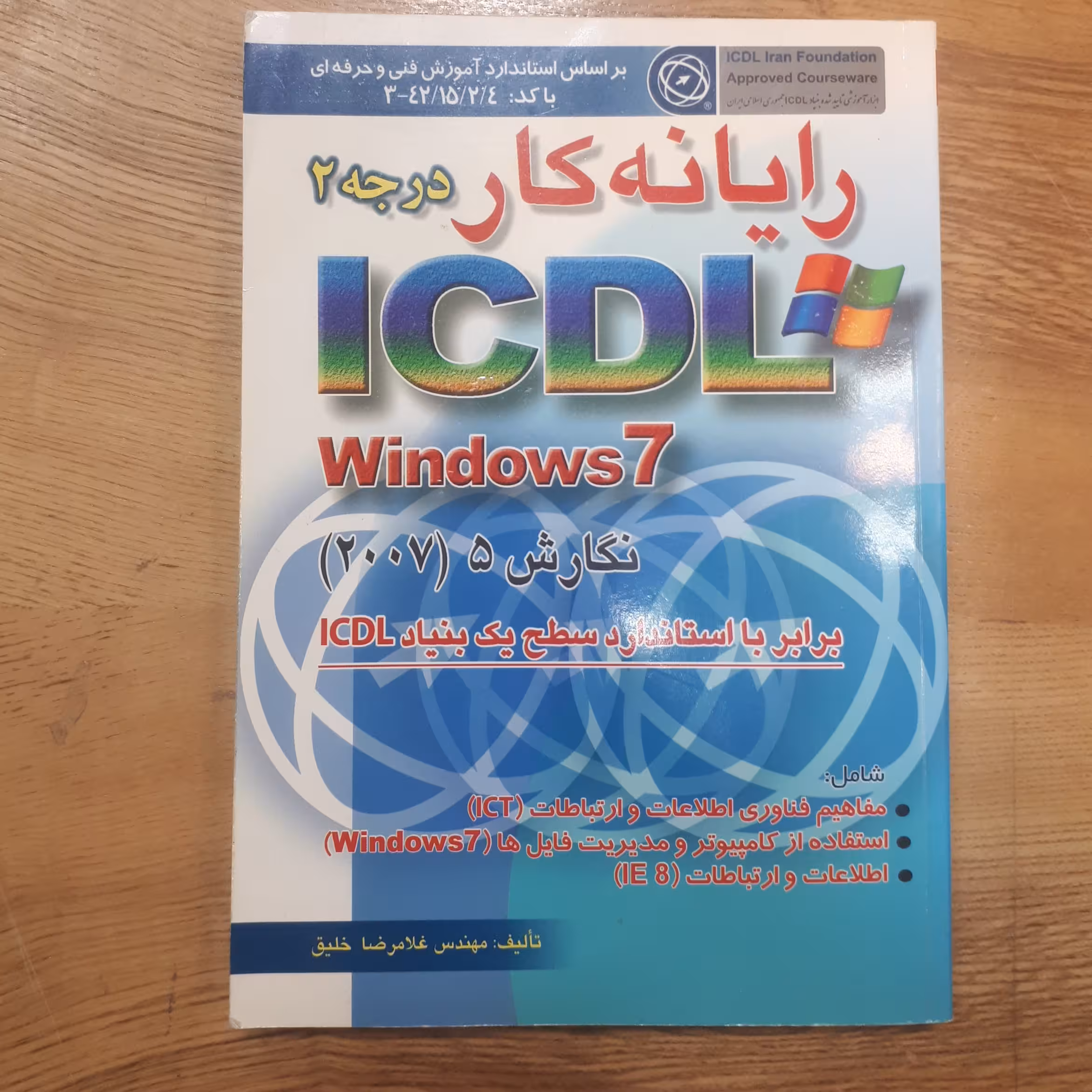 کتاب رایانه کار درجه 2