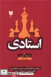کتاب استادی نشر آرایان