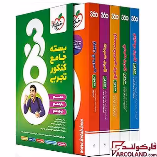 بسته جامع کنکور تجربی 360 خیلی سبز