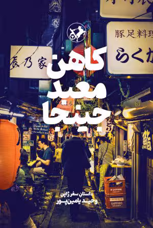 کاهن معبد جینجا