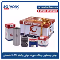 بوش و پیستون و رینگ 5 رینگ آلفین دار موتور پرکینز 4/236 برند اطلسیان