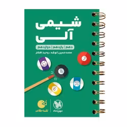 لقمه شیمی آلی مهروماه