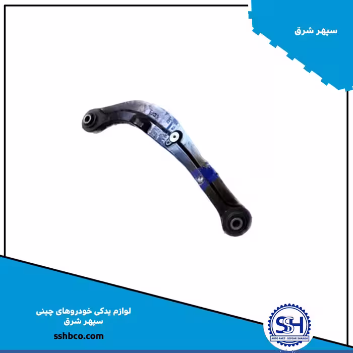 haima 8s بازویی بالا چرخ عقب راست هایما 8اس