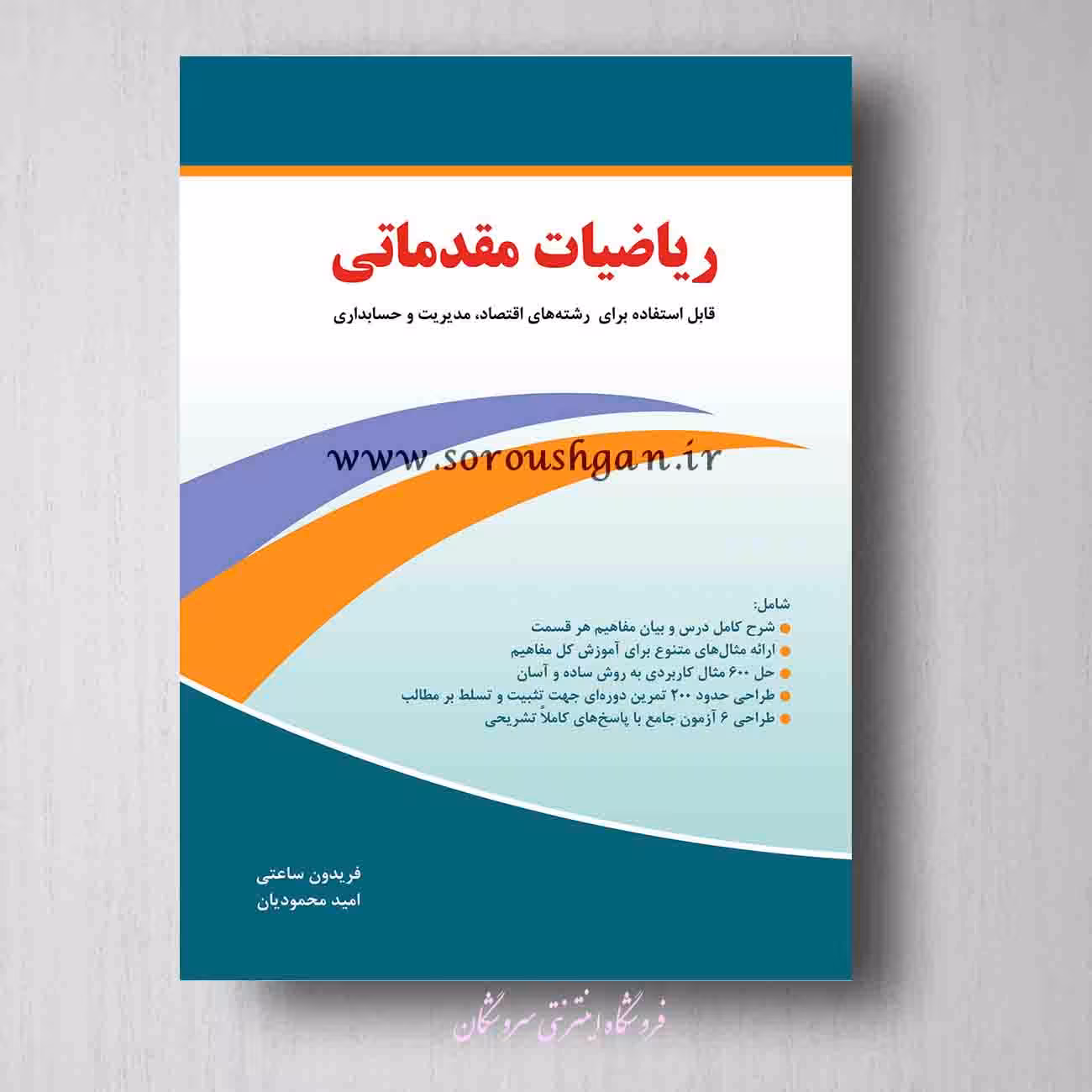 ریاضیات مقدماتی امید محمودیان، ساعتی