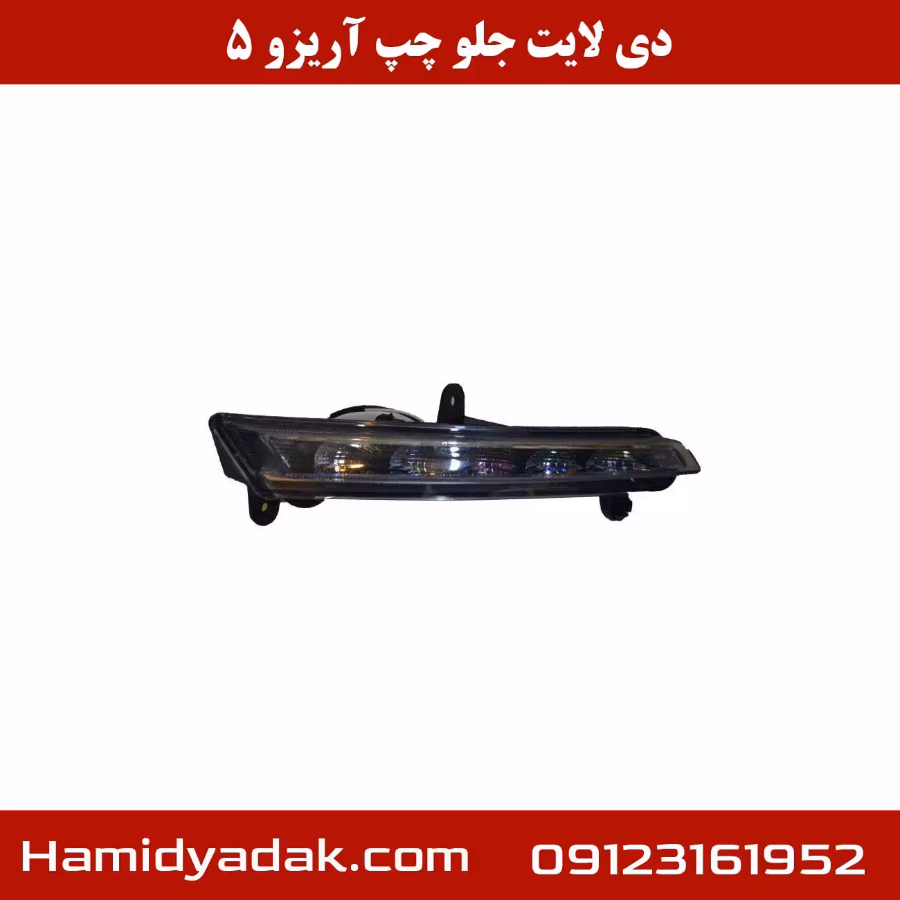 دی لایت جلو چپ آریزو 5