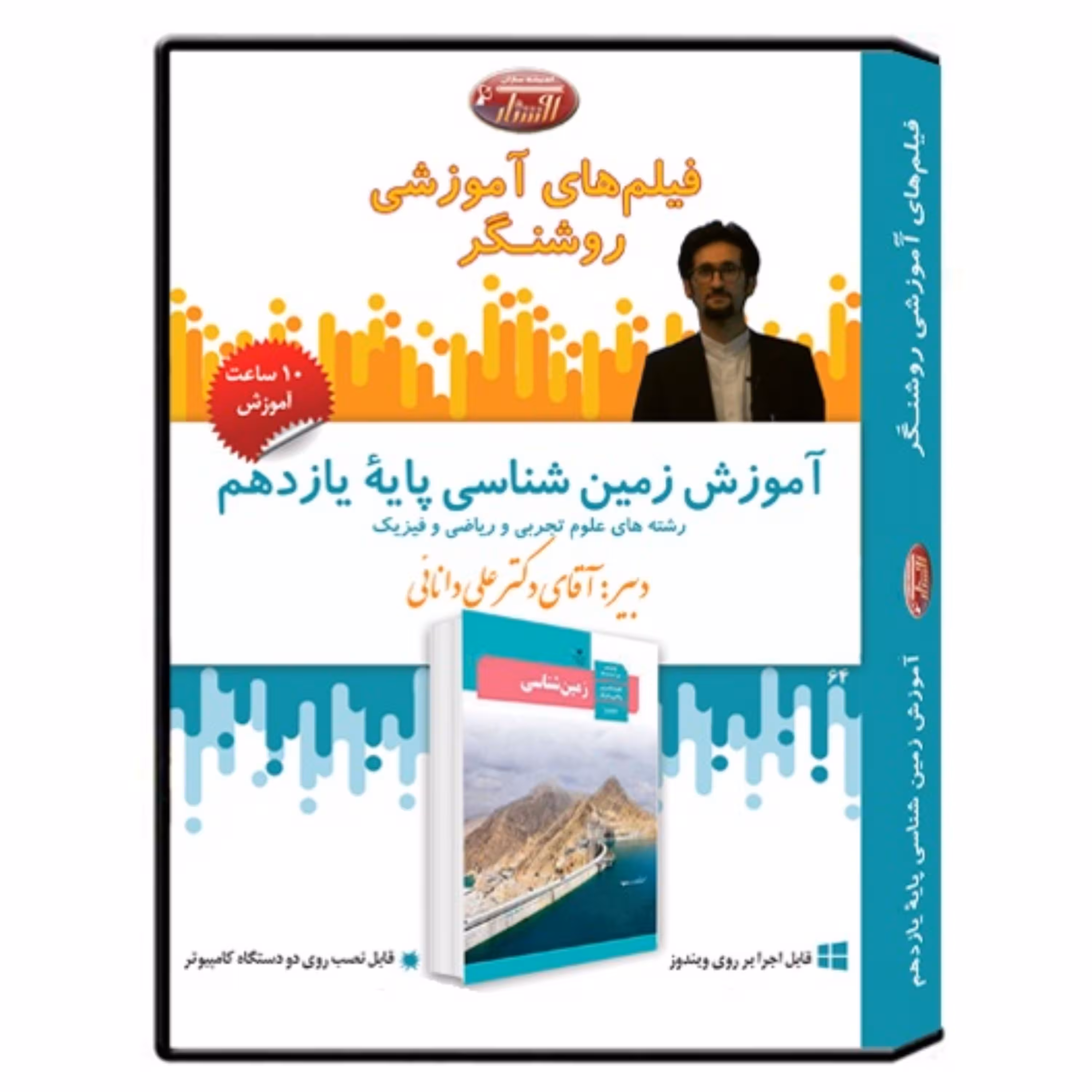فیلم آموزشی درس زمین شناسی پایه یازدهم