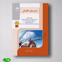 سیستم عامل خلیلی فر راهیان ارشد
