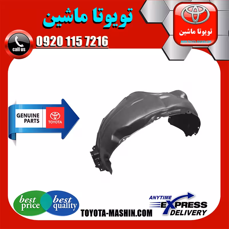شلگیر جلو اصلی تویوتا کمری 2007-2010 برند تویوتا جنیون پارتس