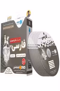 DVD دی وی دی آموزش مفهومی فارسی یازدهم رهپویان