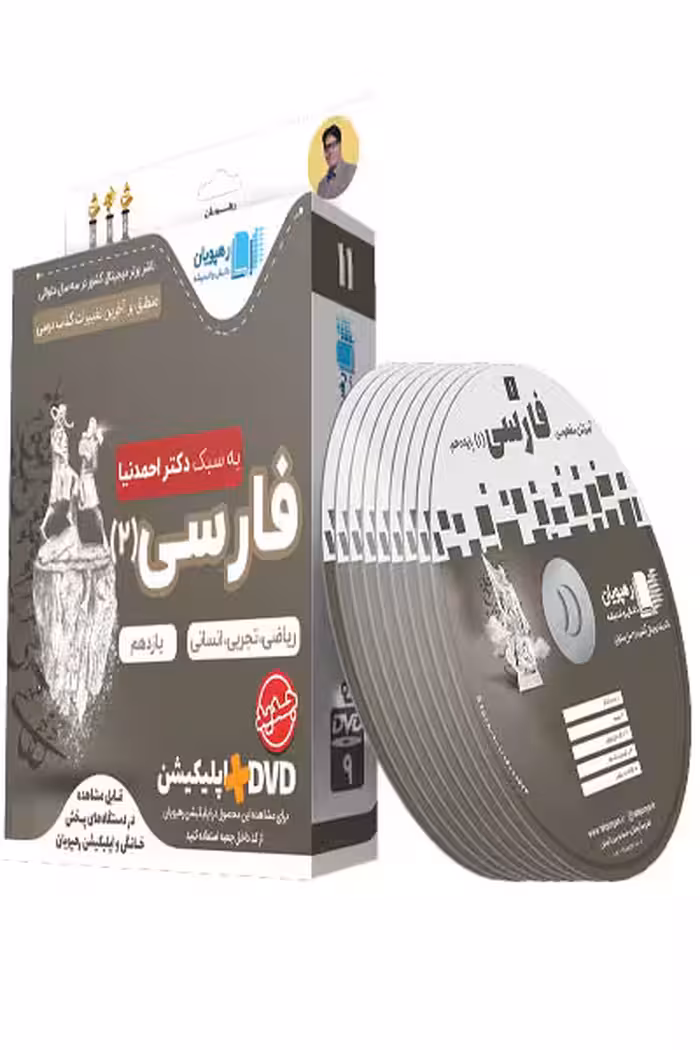 DVD دی وی دی آموزش مفهومی فارسی یازدهم رهپویان