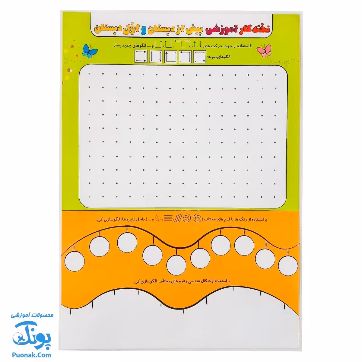 تخته کار لوح پیش از دبستان و اول دبستان دو رو لمینت وایت بردی مدل سلام