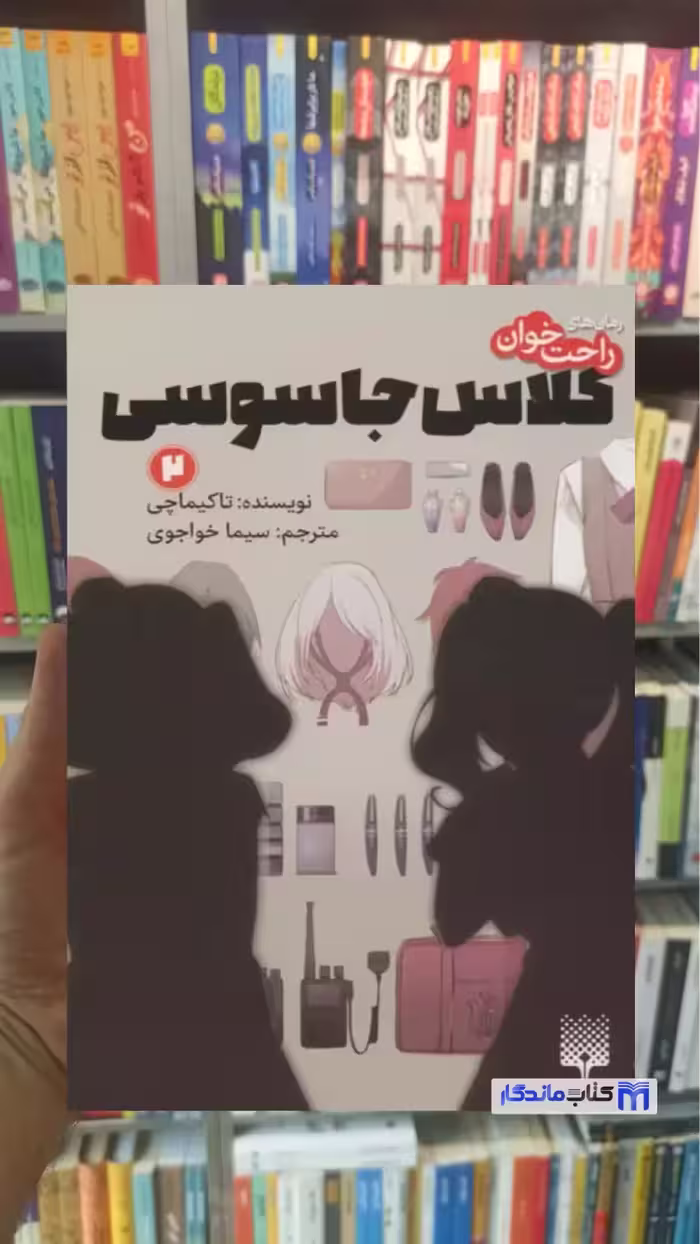 کلاس جاسوسی 2 تاکیماچی پیدایش