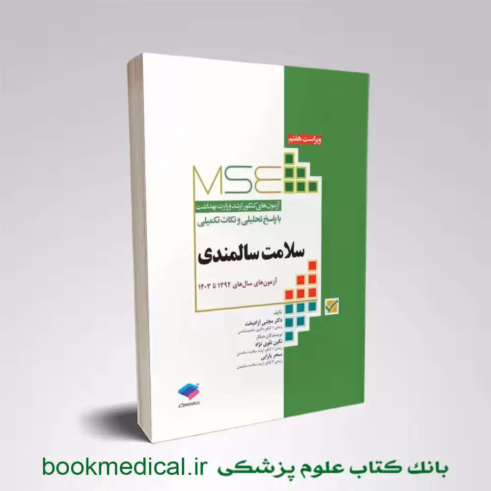 mse سلامت سالمندی