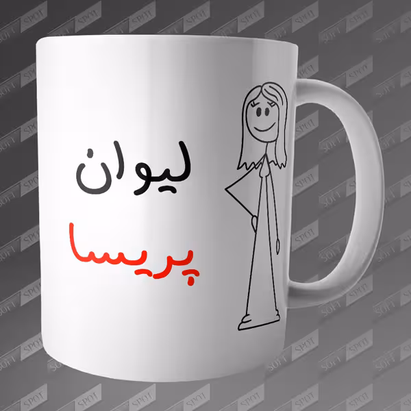 ماگ طرح لیوان پریسا MG-108