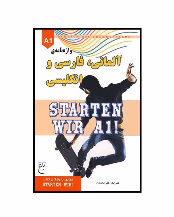 کتاب واژه نامه آلمانی فارسی و انگلیسی STARTEN WIR A1 مترجم اطهر محمدی