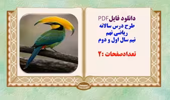 طرح درس سالانه تدوین استان تهران ریاضی نهم نیم سال اول و دوم