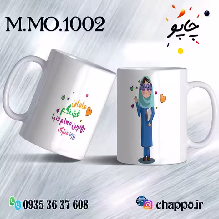 ماگ روزمعلم M_MO_1002