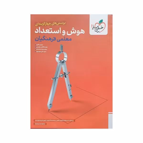 خیلی‌سبز هوش‌و‌استعداد معلمی فرهنگیان