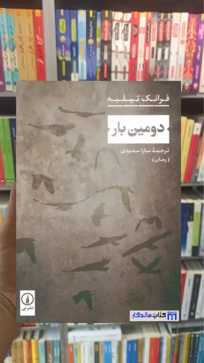 دومین بار تیلیه نشرنی