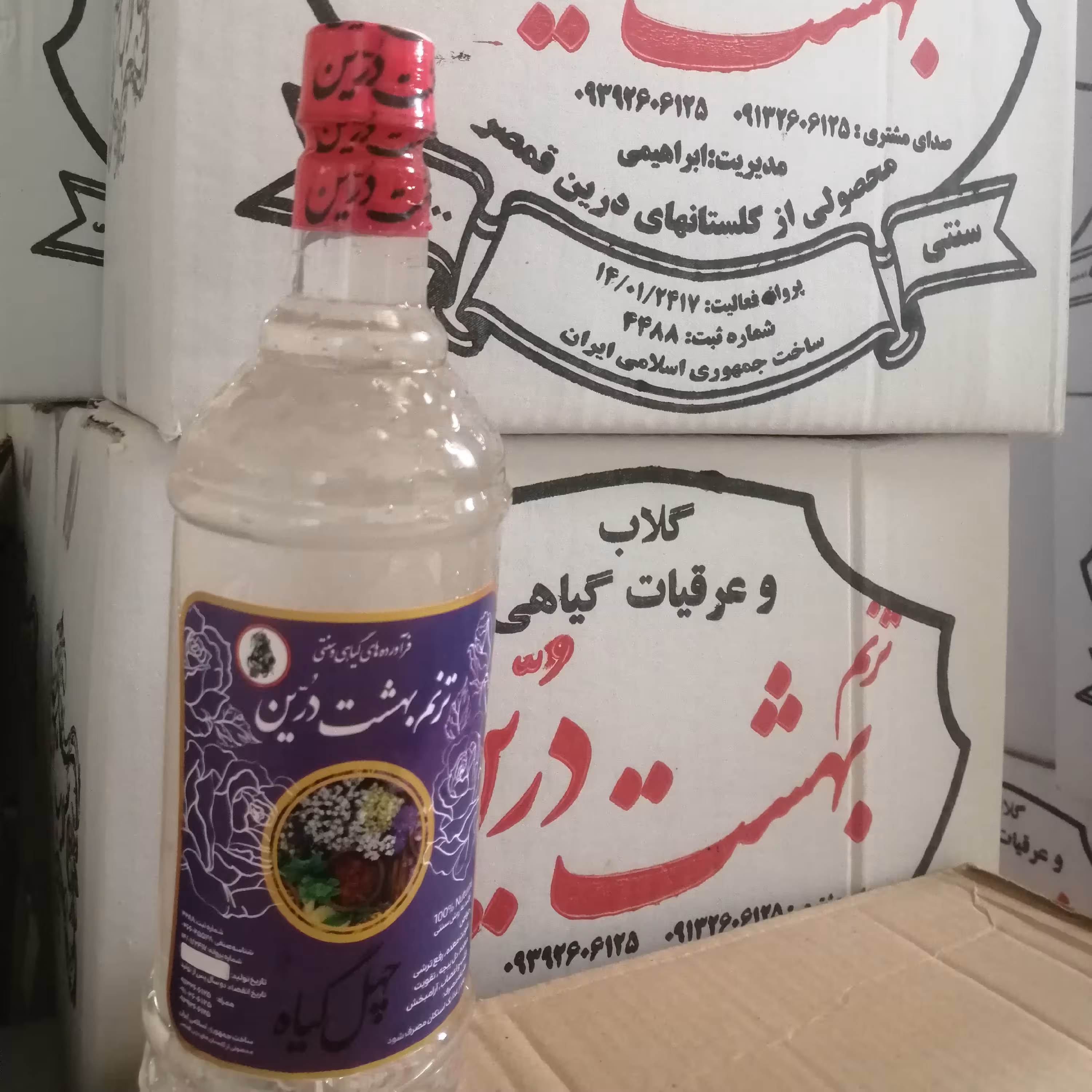 عرق چهل گیاه