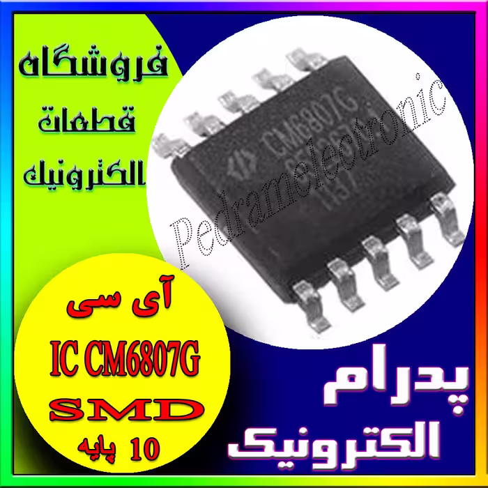 آی سی(10پایه)IC CM6807G SMD