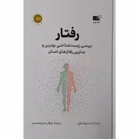 کتاب رفتار نشر نوین