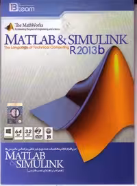 نرم افزار ویندوز Matlab &#038; simulink R2013b 32 &#038; 64