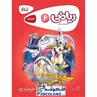 کتاب کار کارپوچینو ریاضی ششم دبستان گاج