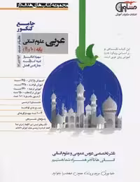 تست عربی پایه انسانی مشاوران