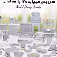 سرویس جهیزیه 128 پارچه رنگ طوسی با ارسال رایگان