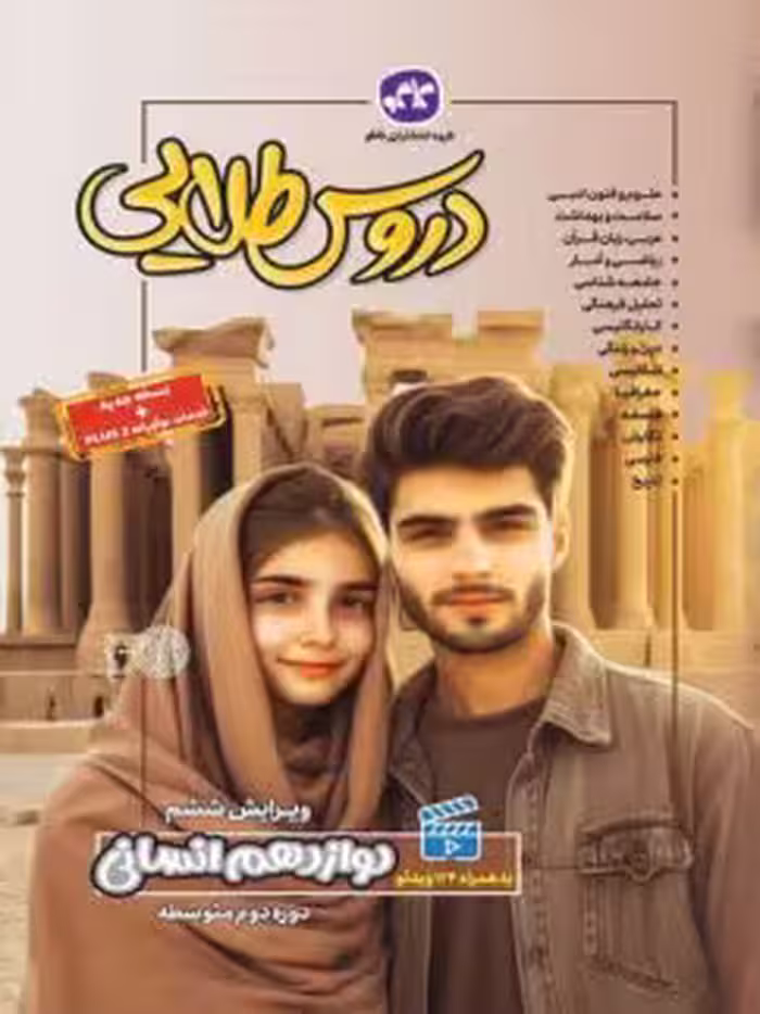 گام به گام دروس دوازده انسانی کاگو/گسترش1403 کد102792