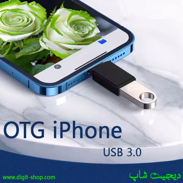 تبدیل OTG آیفون