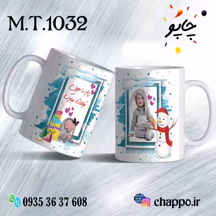 ماگ تولد کد M_T_1032