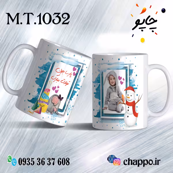 ماگ تولد کد M_T_1032