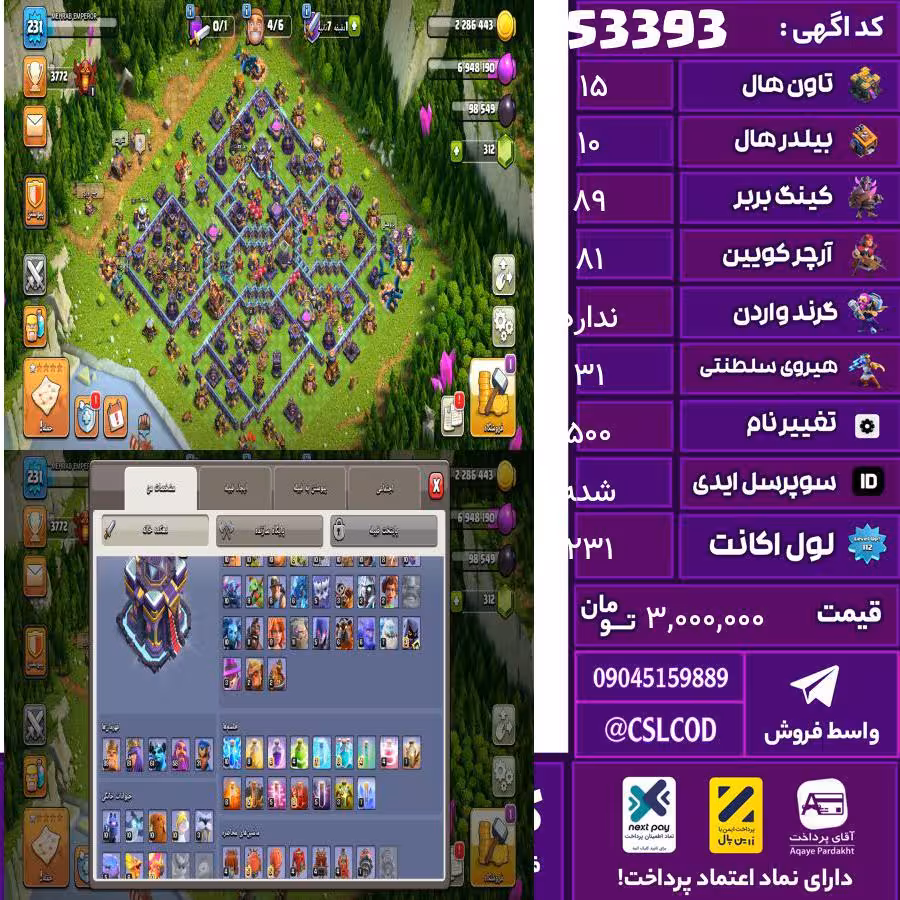 اکانت کلش لول 231 تاون 15 لول 89 کویین 81 واردن رویال چمپیون 31 شاهزاده مینیون 61 تغییرنام 500 کد 53393
