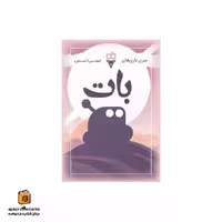 بازی مینی دایس بات (Rove)