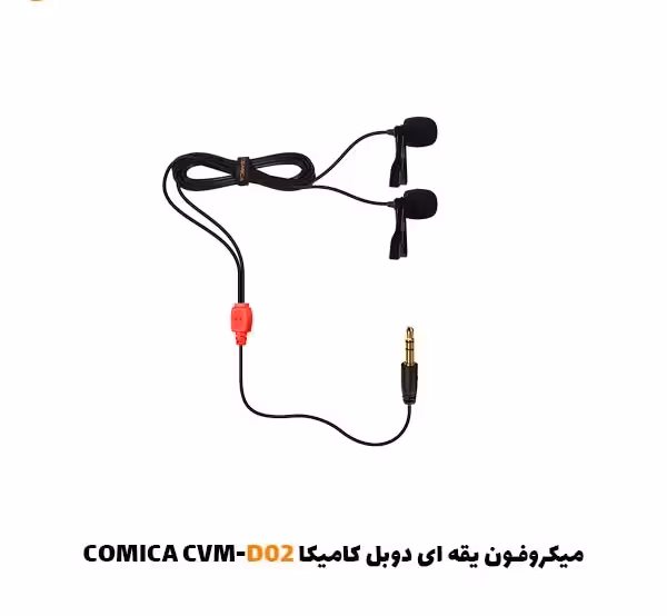 میکروفون یقه ای دوبل کامیکا CVM-D02