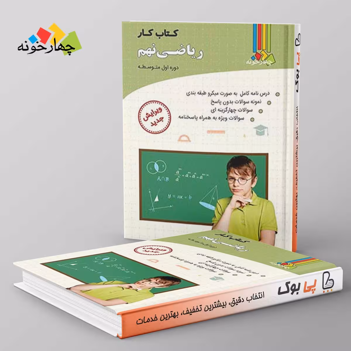 کار ریاضی نهم چهارخونه
