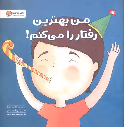 من بهترین رفتار را می‌کنم