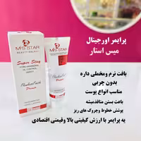 پرایمر اصل میس استار