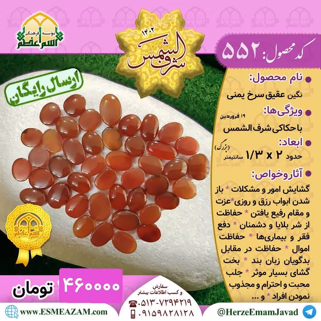 عقیق سرخ یمنـــــی شرف الشمس (حکاکی در روز 19 فروردین 1402)