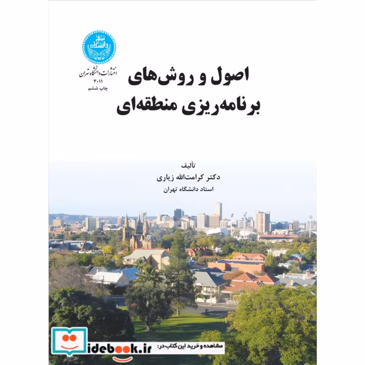 اصول و روش های برنامه ریزی منطقه ای 3011