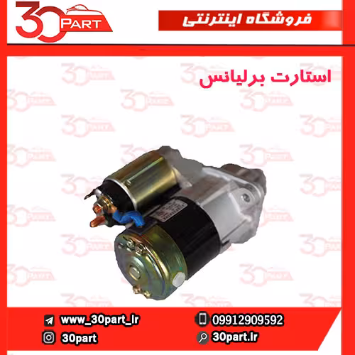 استارت برلیانس