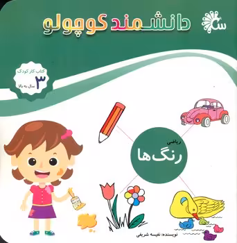 کتاب ریاضی رنگ ها