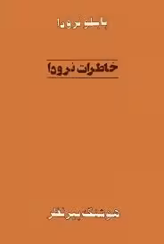 خاطرات من (خاطرات نرودا)
