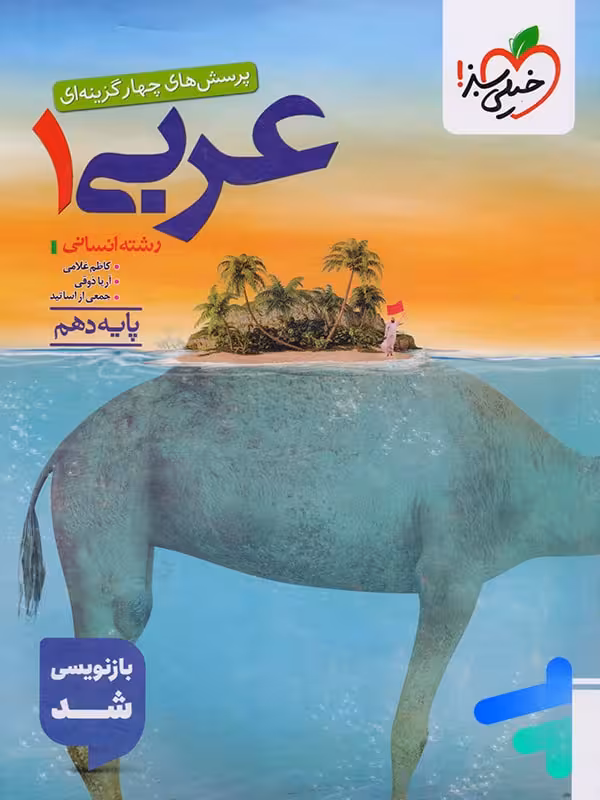 عربی دهم انسانی تست خیلی سبز