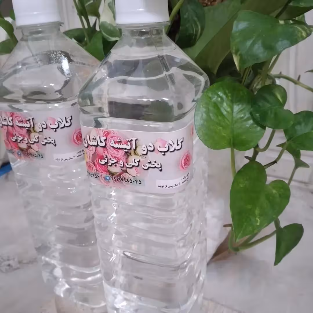 گلاب یک لیتری خالص وخوش عطر مستقیم از کاشان